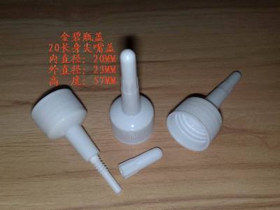批發(fā)20mm粉劑與白色水劑用品尖嘴蓋 價格、廠家及產品詳情
